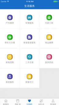 星美服务软件 一站式手机应用服务新体验