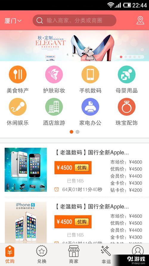 团会员安卓版下载指南 v1.2.5最新手机版获取与91手游网服务解析