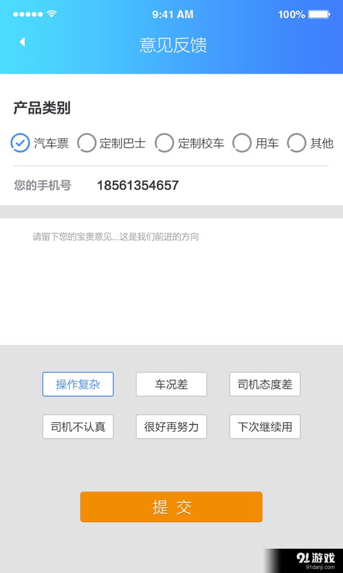 交运行安卓 v2.4.0 最新手机版下载指南