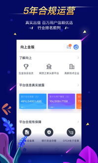 向上金服5.2.1安卓版 河东软件园提供安全便捷的金融服务应用